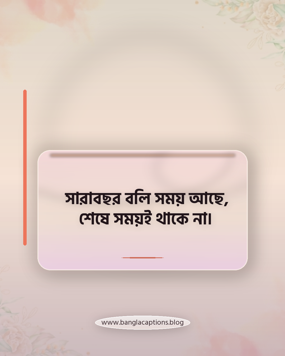 সারাবছর বলি সময় আছে, শেষে সময়ই থাকে না। - স্টুডেন্ট লাইফ নিয়ে হাসির স্ট্যাটাস