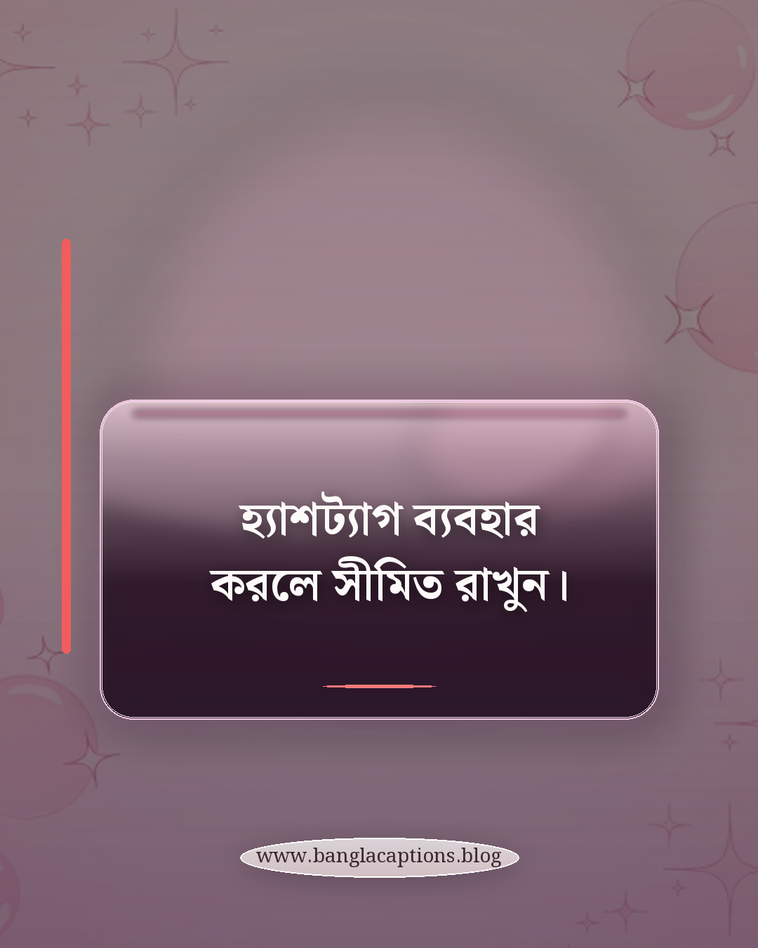 হ্যাশট্যাগ ব্যবহার করলে সীমিত রাখুন। - ভালো প্রোফাইল স্ট্যাটাস লেখার টিপস